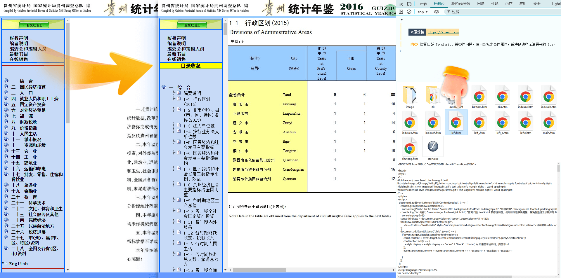 31省年鉴-详情_文件修复.png